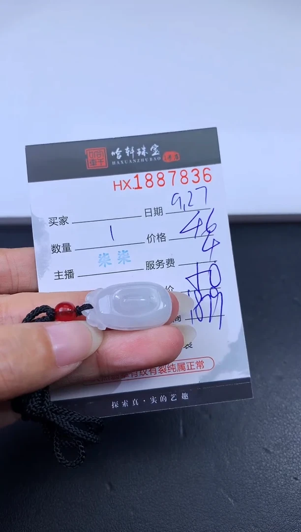 未镶嵌挂件翡翠哈轩 挂件1