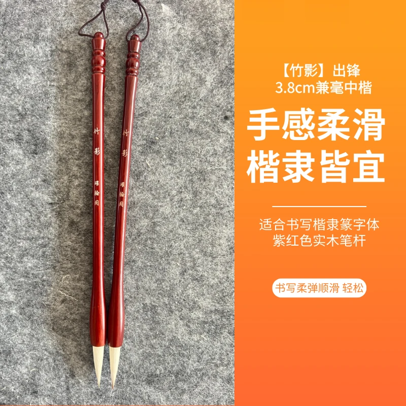 【竹影】出锋3.8cm狼羊兼毫中楷专业书法高质量毛笔楷隶篆