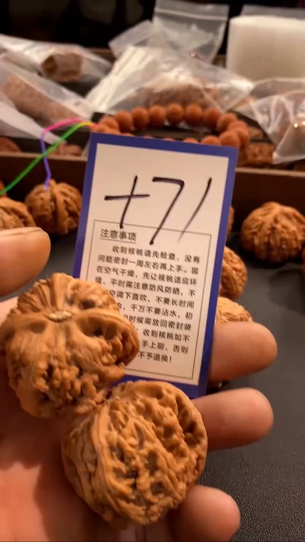把件文玩核桃44粗筋