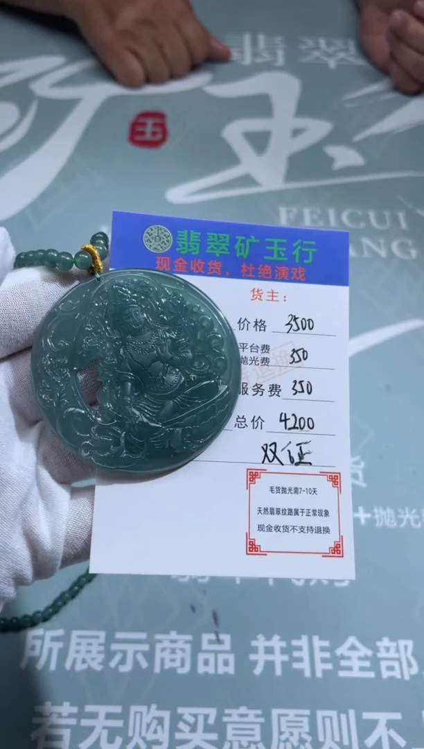 定制翡翠未镶嵌-P-毛货-不退不换-多样性发货