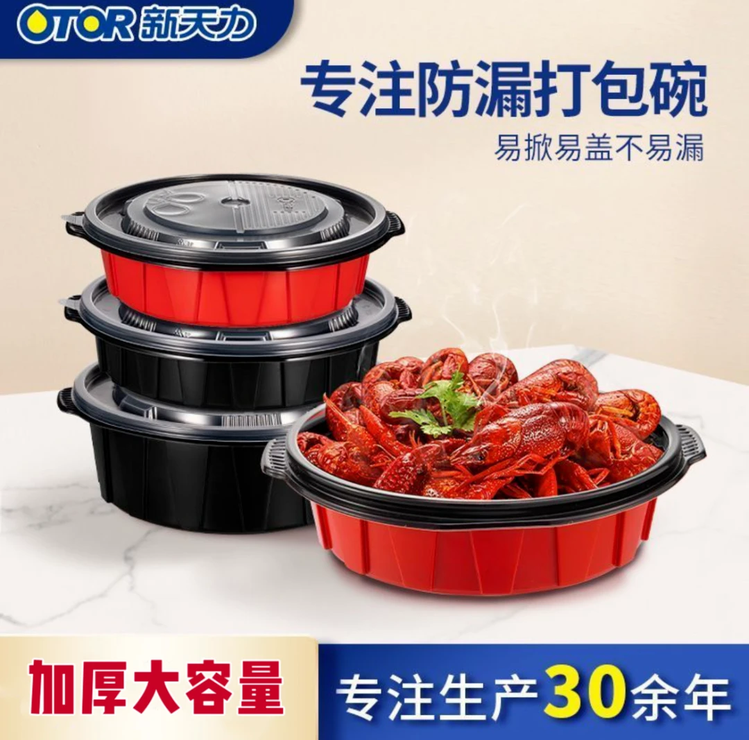 OTOR/新天力一次性塑料餐盒龙虾打包碗黑色加厚大容量外卖打包盒