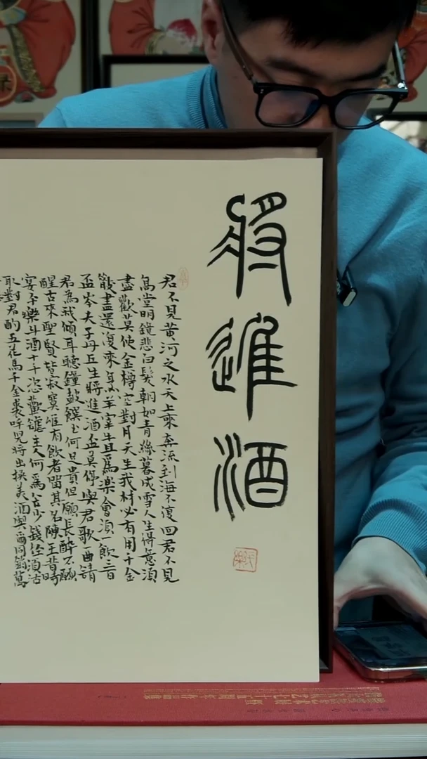 书法a3 不落名绘画带框发货  将近酒