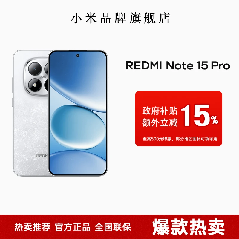 （直播国补）Redmi Note 15 Pro办公学习户外工作手机