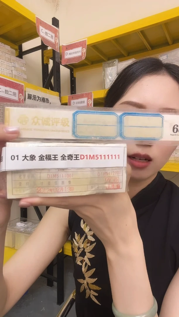 M 01,大象，金福王 数二 金马王 全奇王D1M5111111