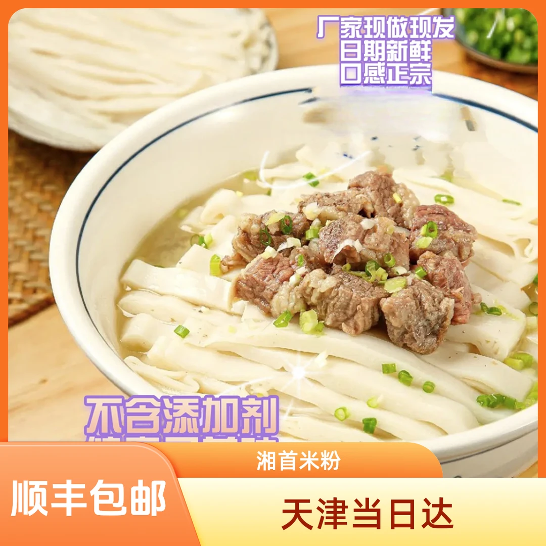 顺丰包邮鲜米粉正宗湖南湿扁粉长沙宽粉老友粉牛肉粉桂林米粉