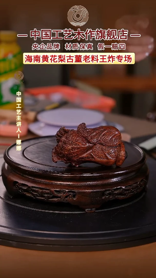 黄花梨/降香黄檀【中国工艺】海南黄花梨
