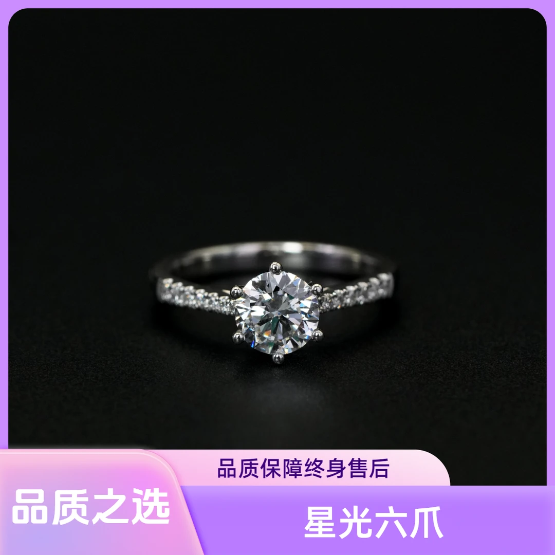 【合成/培育】PT950铂金特价福利星光六爪钻戒结婚钻戒河南培育钻石
