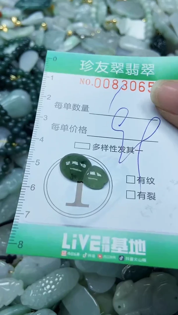 【闪购商品】翡翠颈饰未镶嵌闪购0083065