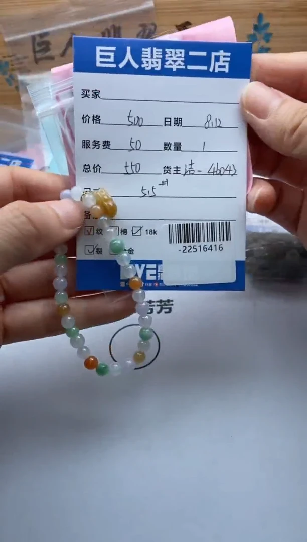 翡翠18K金镶嵌颈饰S****y手串多人-22516416