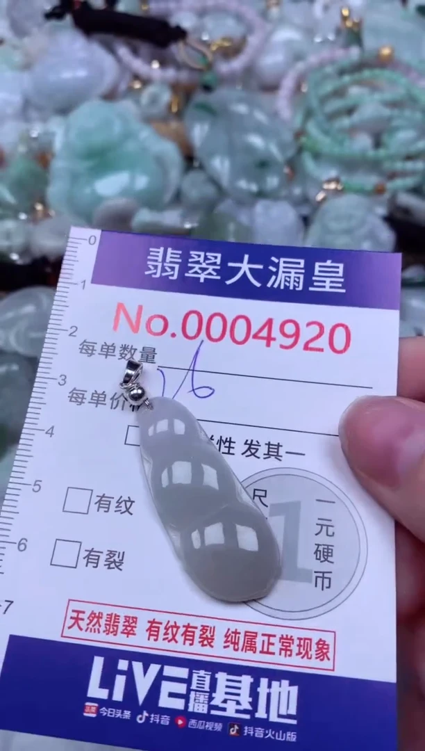吊坠(不含链)未镶嵌翡翠4920
