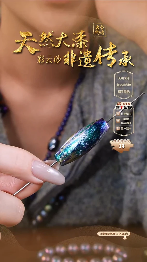 彩云砂黎川竖珠--