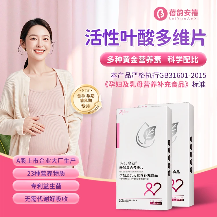 蓓韵安禧活性叶酸上市企业生产添加专利情绪益生菌23种营养物质