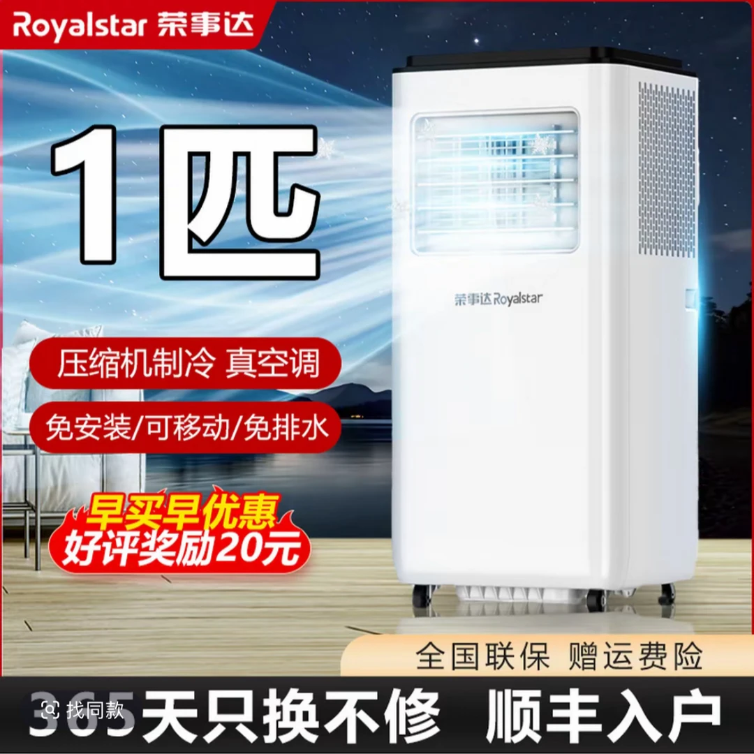 Royalstar/荣事达【1P】单制冷一体机免安装出租屋制冷可移动空调