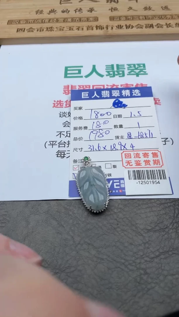 【闪购商品】翡翠颈饰18K金镶嵌-12501954