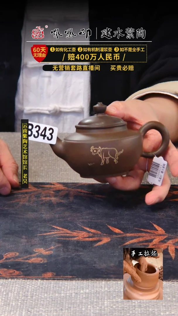 【闪购商品】壶凤凰印建水紫陶壶/B343