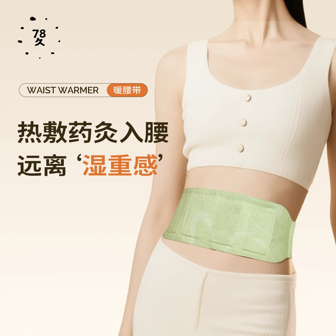 七八久热敷蒸汽暖腰贴自发热草本艾灸贴护腰带暖宫dr