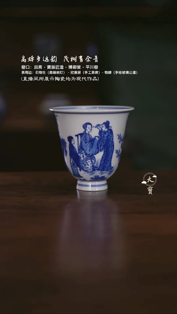 且斋张敞画眉铃铛杯