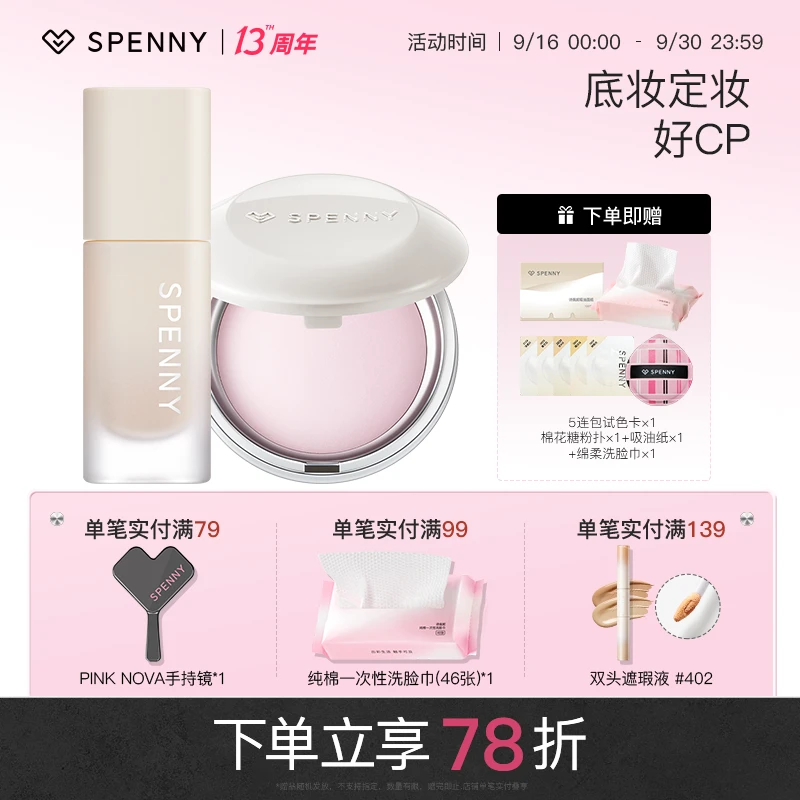 【底定组合】Spenny/诗佩妮持妆粉底液遮瑕控油持妆烤粉柔纱粉饼