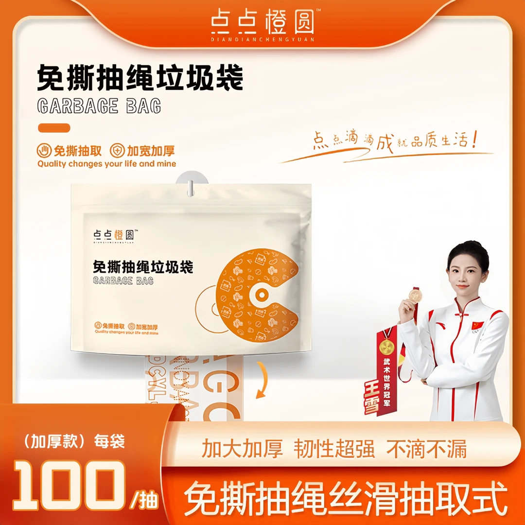 悬挂式免撕抽绳垃圾袋家用加厚丝滑垃圾袋