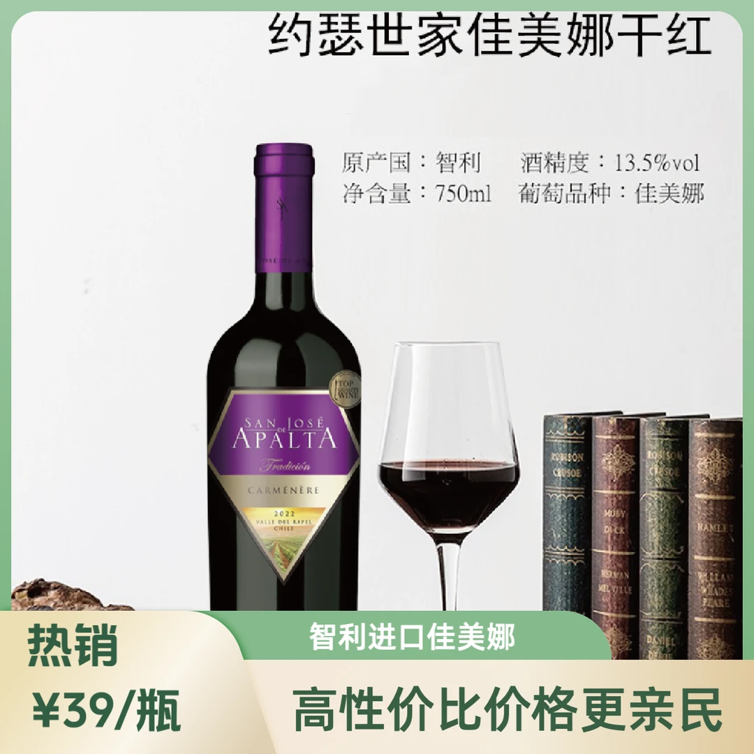 【原瓶进口】智利进口约瑟世家佳美娜干红葡萄酒13.5度750ML礼盒装