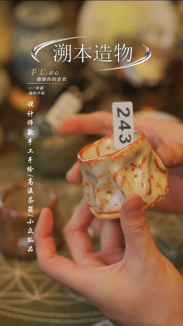 【溯本造物】瓷片*** 243