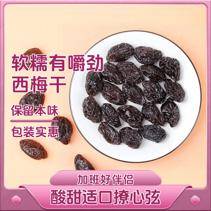新疆西梅干原果自然晾晒果干大果