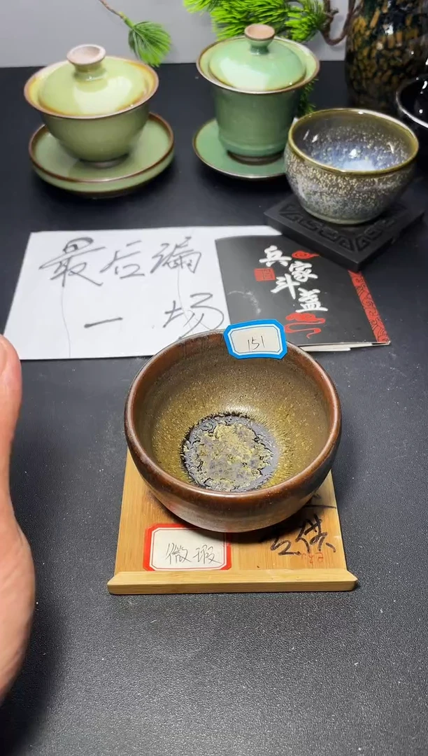 茶盏151（微瑕）叶紫建盏