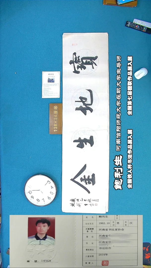 书法91R鲍利生书法作品