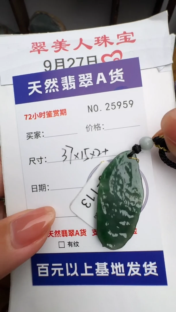 颈饰未镶嵌翡翠原石25959