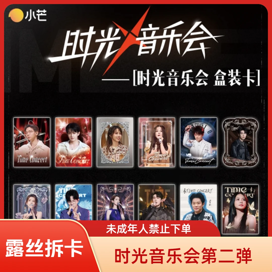 【新人浮浮拆盒】小芒时光音乐会-时光四重奏第二弹收藏卡牌盲盒
