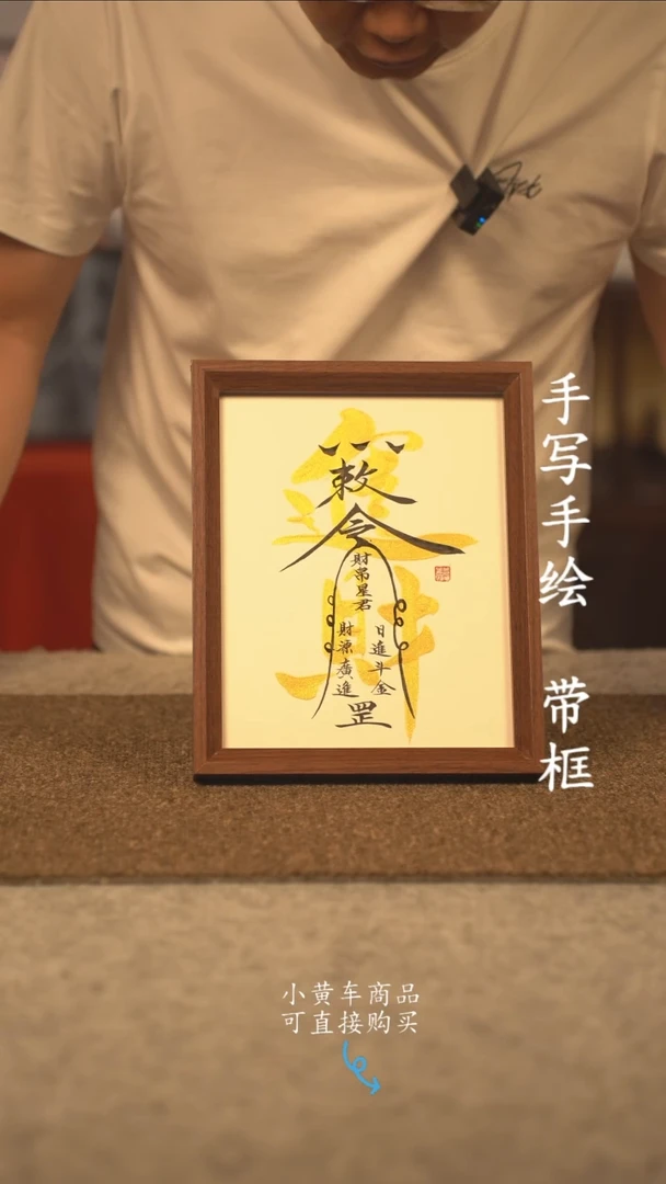 书法10寸 国潮书法摆件 编号 296
