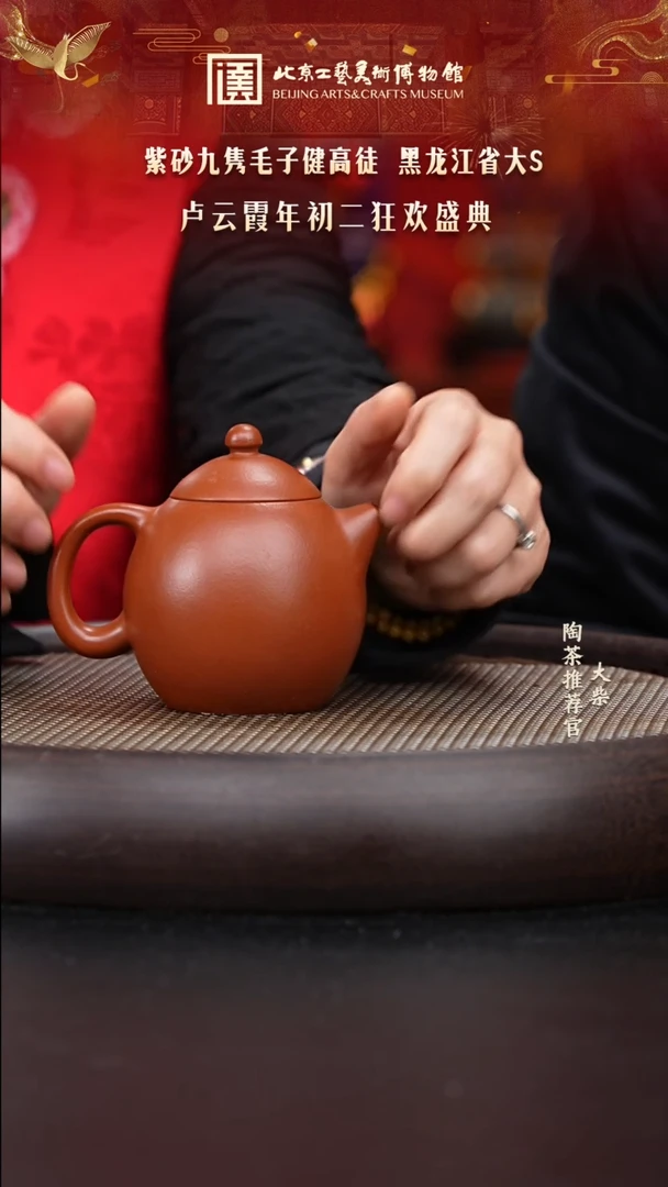 【闪购商品】紫砂茶壶国企品牌 陶茶溯源 卢云霞 005