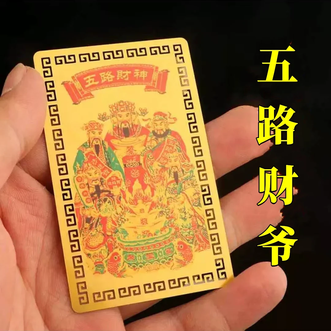 五路财爷手机饰品财库贴纸五路财爷家居创意饰品--sss