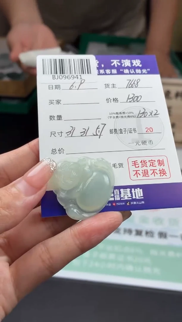 定制翡翠未镶嵌BJ096941