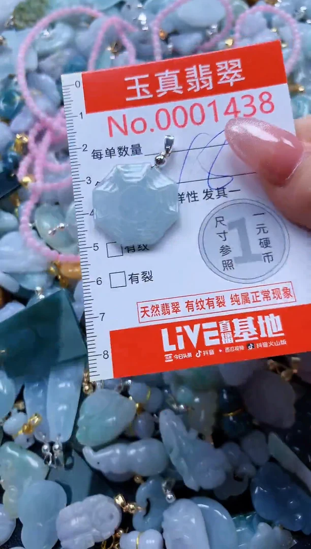 翡翠未镶嵌吊坠(不含链)1438