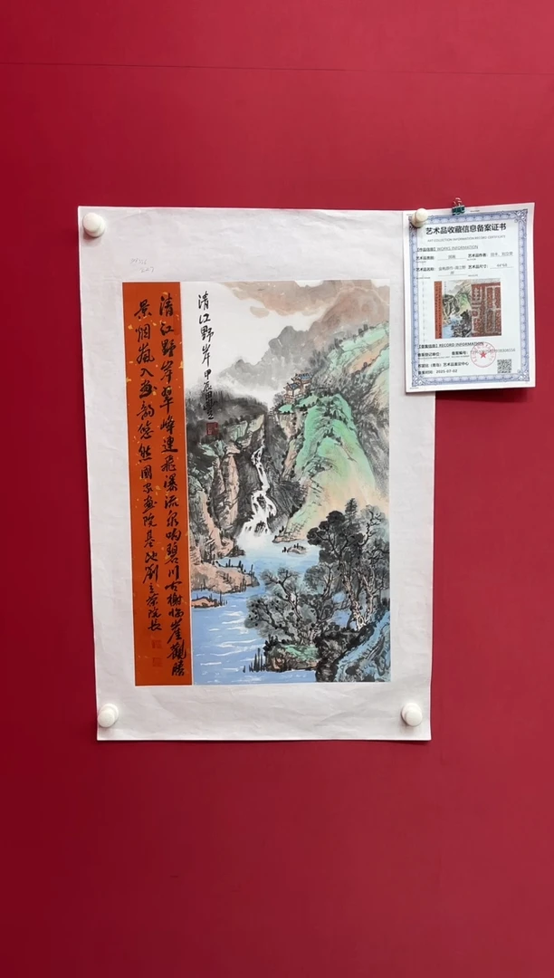 国画田丰--金袍原作山水---无框