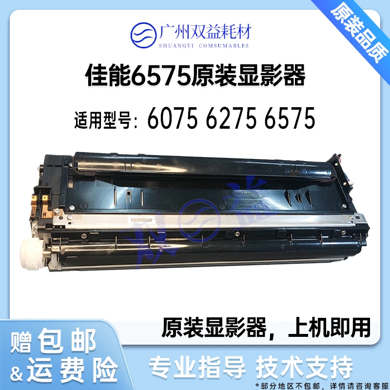 双益适用佳能6575原装全新黑色显影器 6275显影器组件6575磁辊
