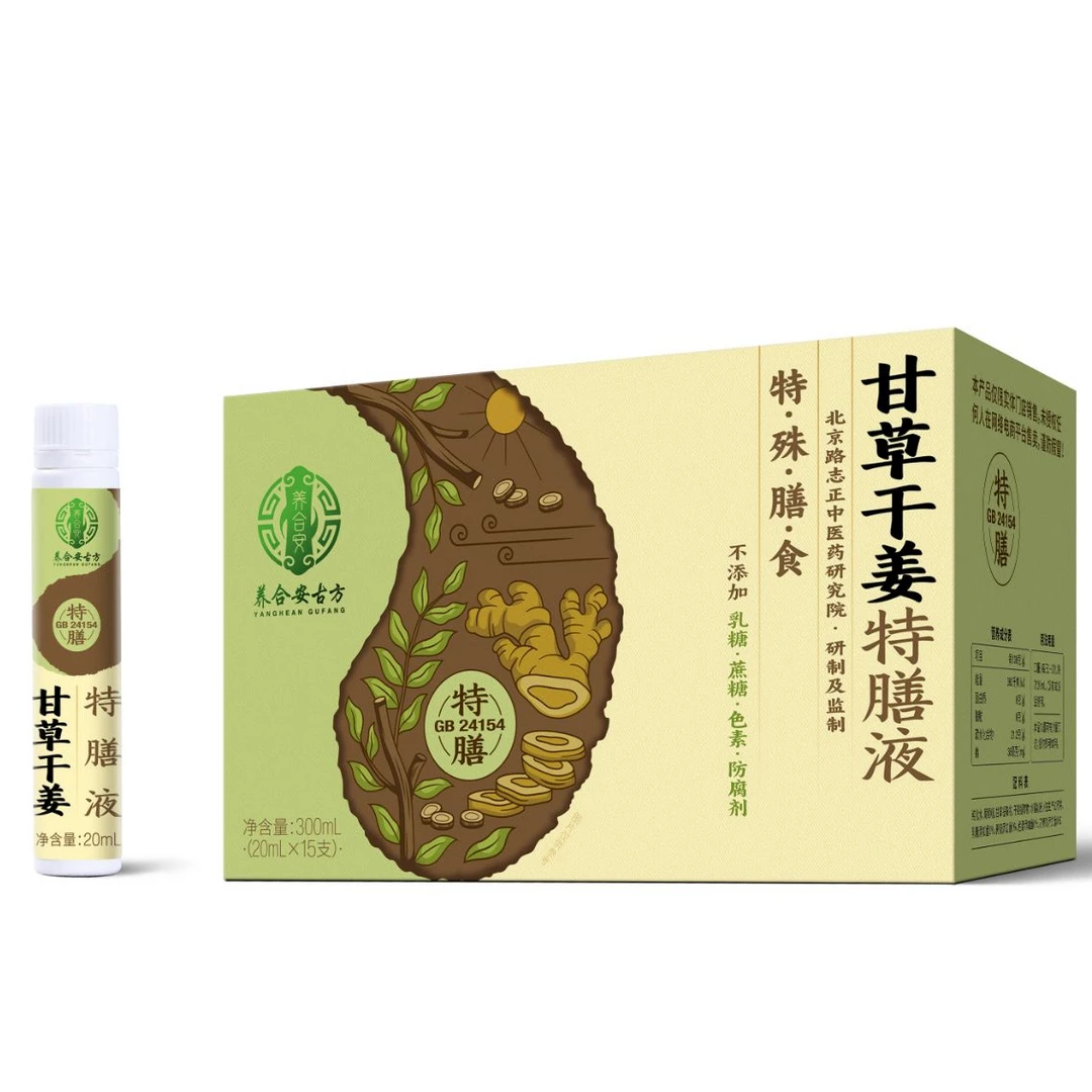 甘草干姜特膳液 药食同源