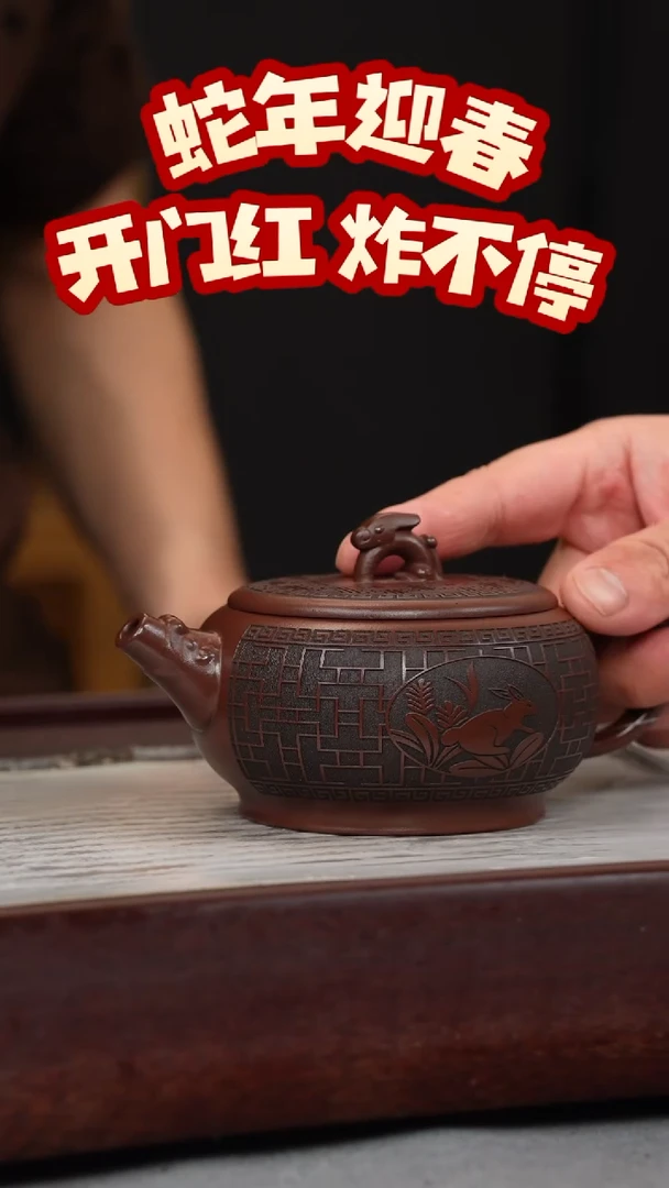 【闪购商品】紫砂茶壶龙血砂 玉兔呈祥 刻绘