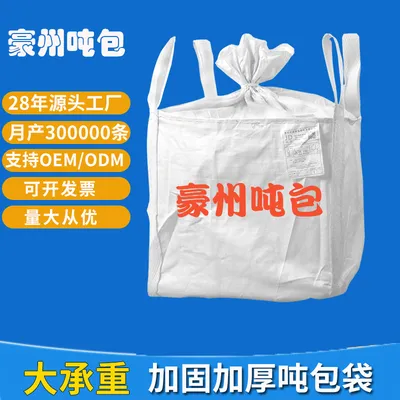 吨袋编织打包沙袋储物袋加厚批发集装袋吨包吨袋吨包袋大号吨包袋
