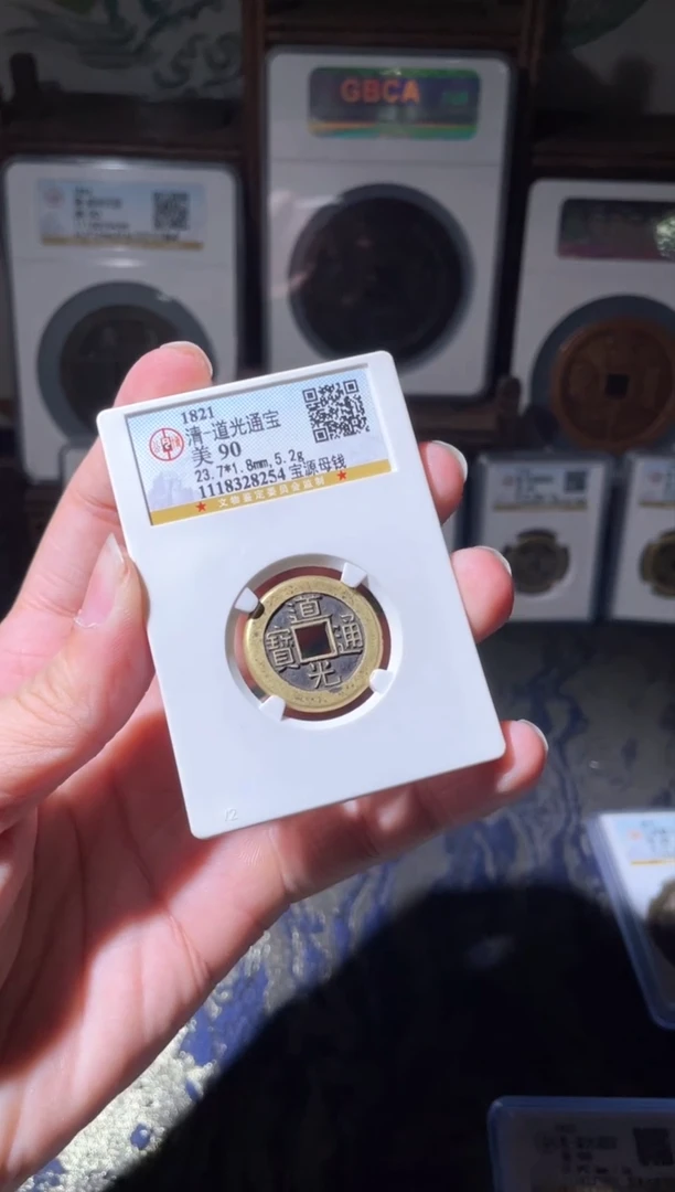 【闪购商品】铜道光通宝宝源母钱