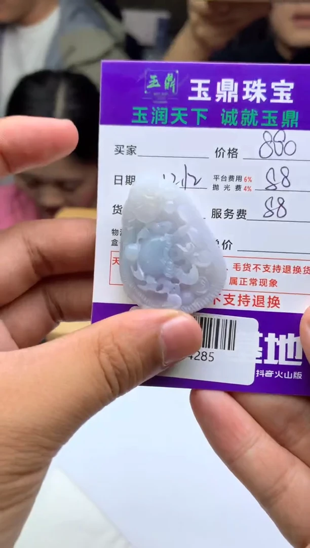 未镶嵌定制翡翠无**说  F0514285