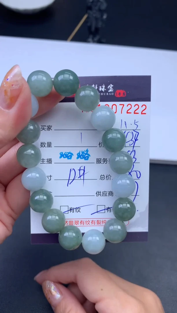 未镶嵌挂件翡翠哈轩 手串1（有纹有裂）