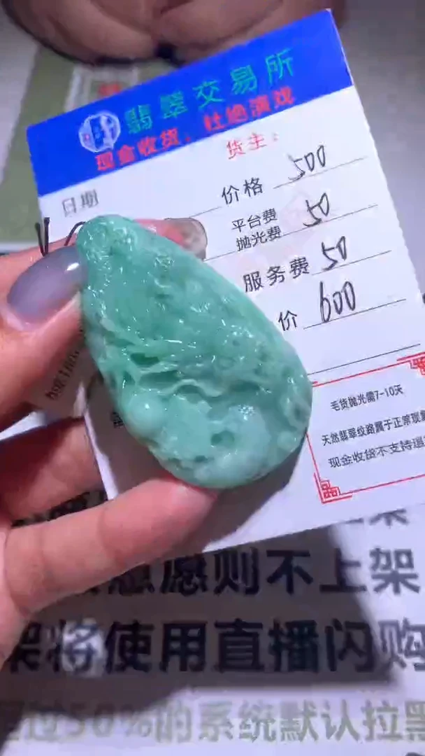 定制翡翠未镶嵌惜*毛货-不退不换