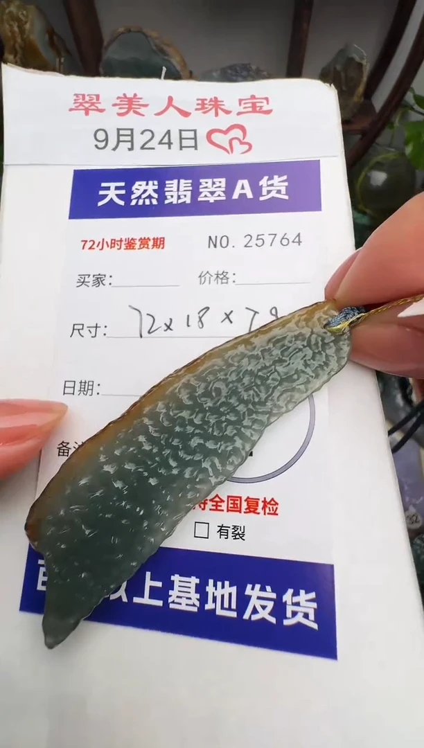 颈饰未镶嵌翡翠原石25764