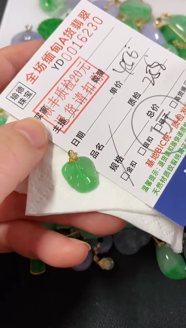 吊坠(不含链)18K金镶嵌翡翠叶子