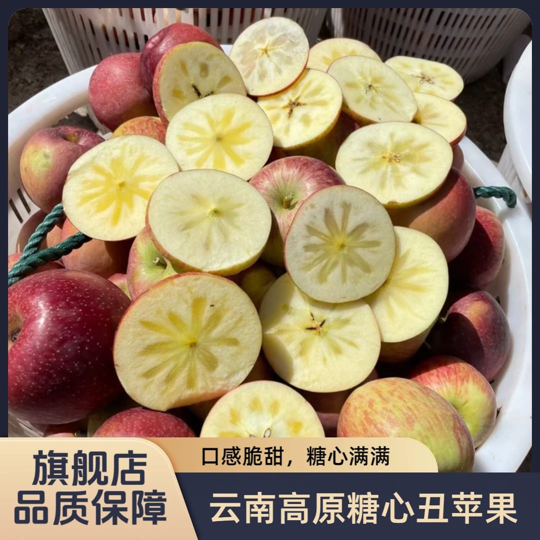 【中通快递】云南昭通丑苹果宁蒗苹果丽江雪山苹果高原丑苹果大凉山