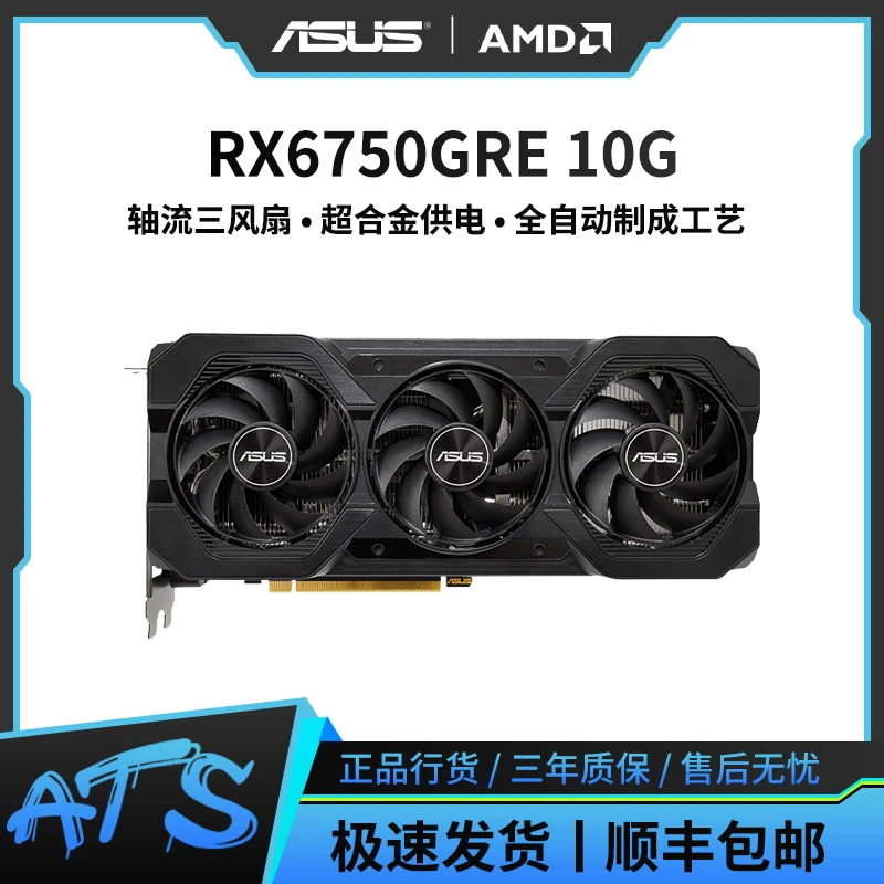 ATS RX6750GRE 10G 巨齿鲨游戏电竞吃鸡独立显卡 双滚珠轴承风扇