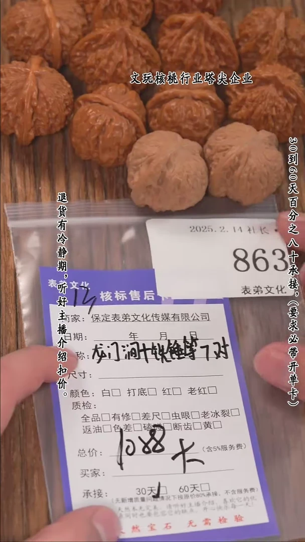 【闪购商品】文玩核桃把件863龙门涧等7对