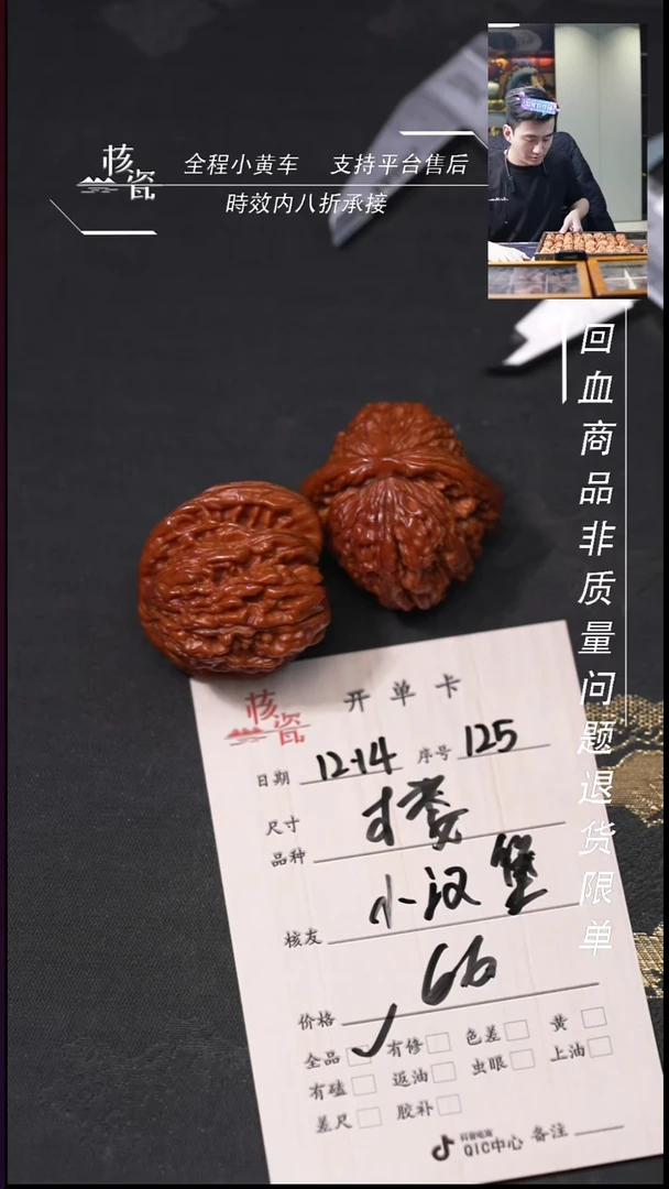 吊坠桃核小**?楼子125